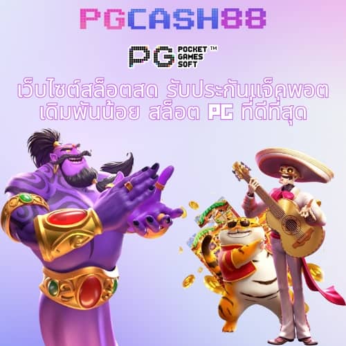 เว็บพนันออนไลน์เว็บตรงอันดับ 1 ของโลก