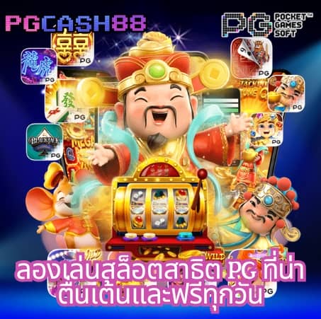เว็บพนันออนไลน์เว็บตรงอันดับ 1 ของโลก